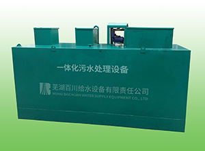 一体化污水处理宅男视频在线免费